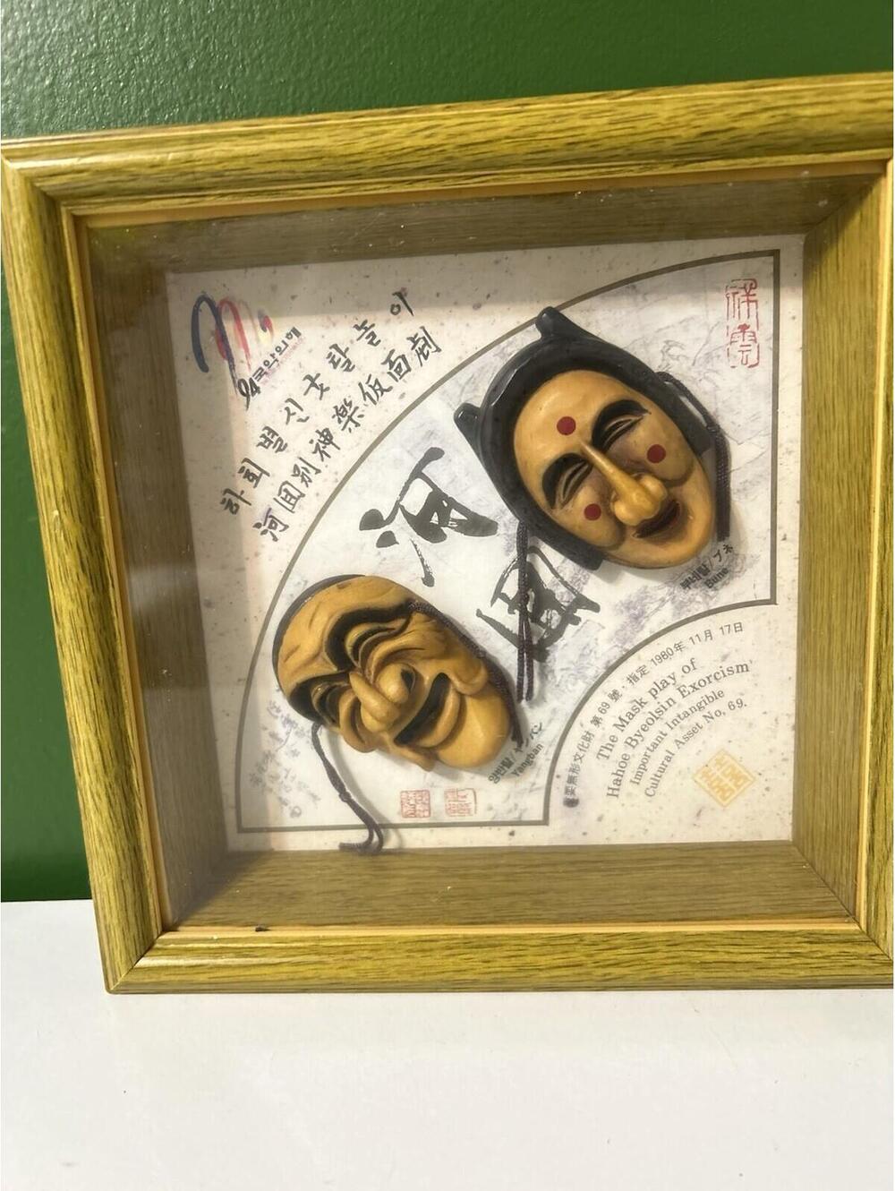 Korean Hahoe Mask Shadow Box Framed Yangban Bune Wall Art Cultural No. 69 7x7